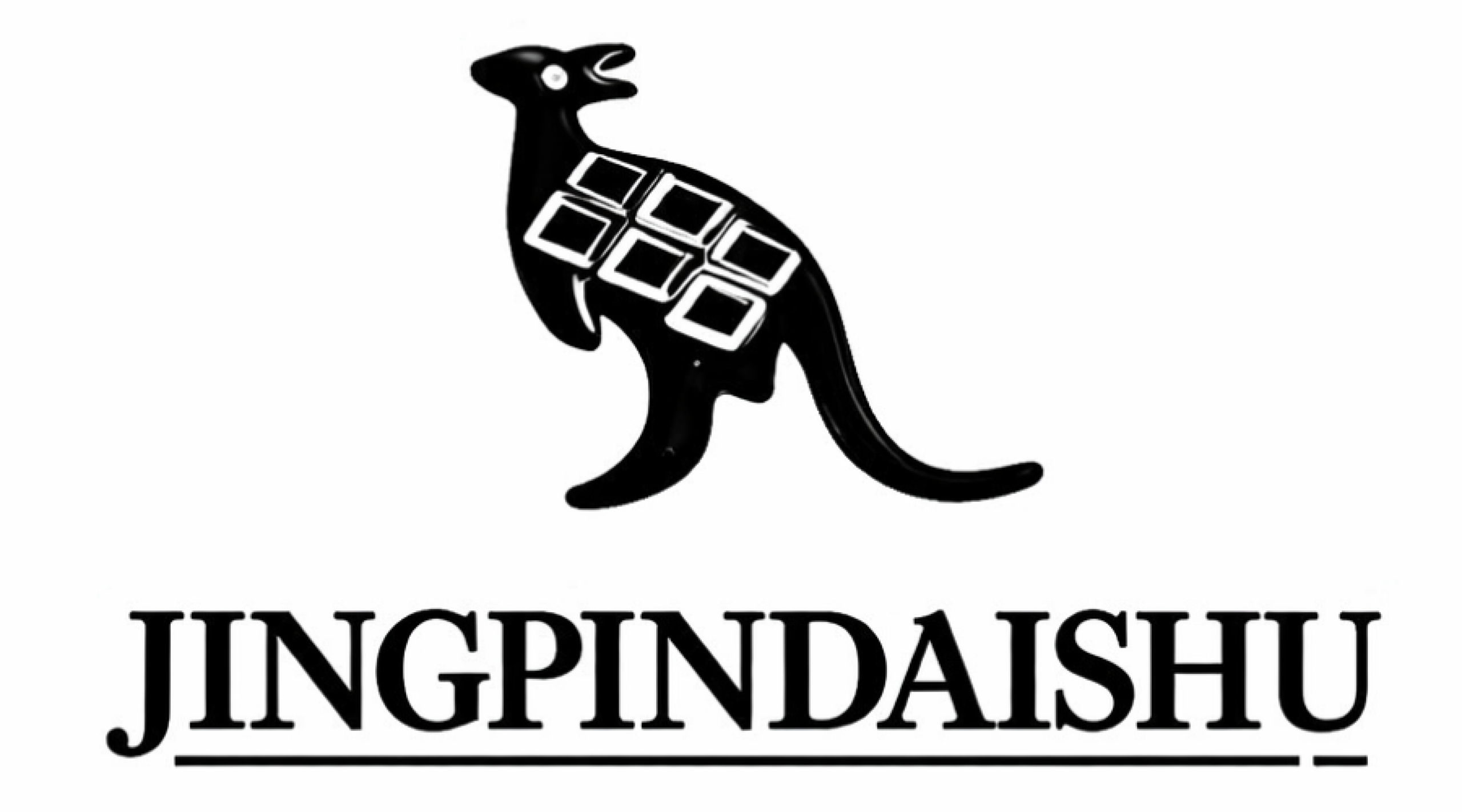 jingpindaishu
